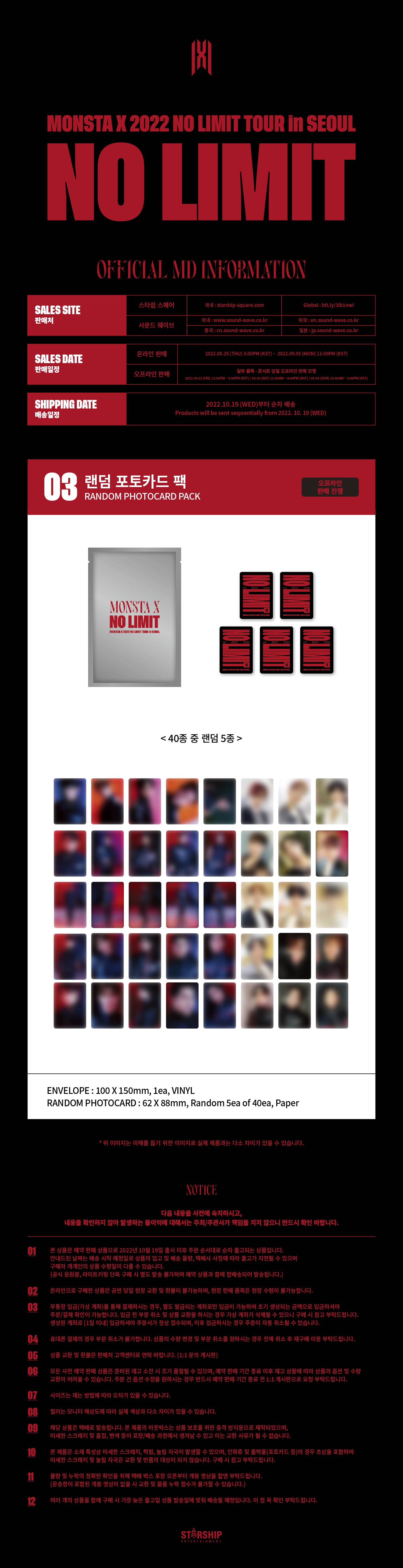 【新品未開封・まとめ売り】MONSTA X / No Limit（12枚セット） 新品未開封・まとめ売り】MONSTA X / No Limit（12枚セット